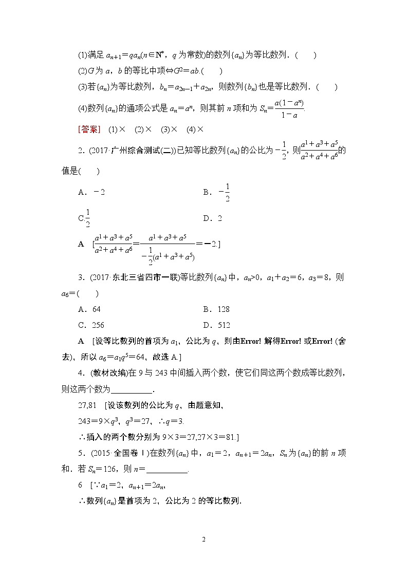 7.2021届高考数学（文）大一轮复习（课件 教师用书 课时分层训练）_第五章　数　列 （13份打包）02