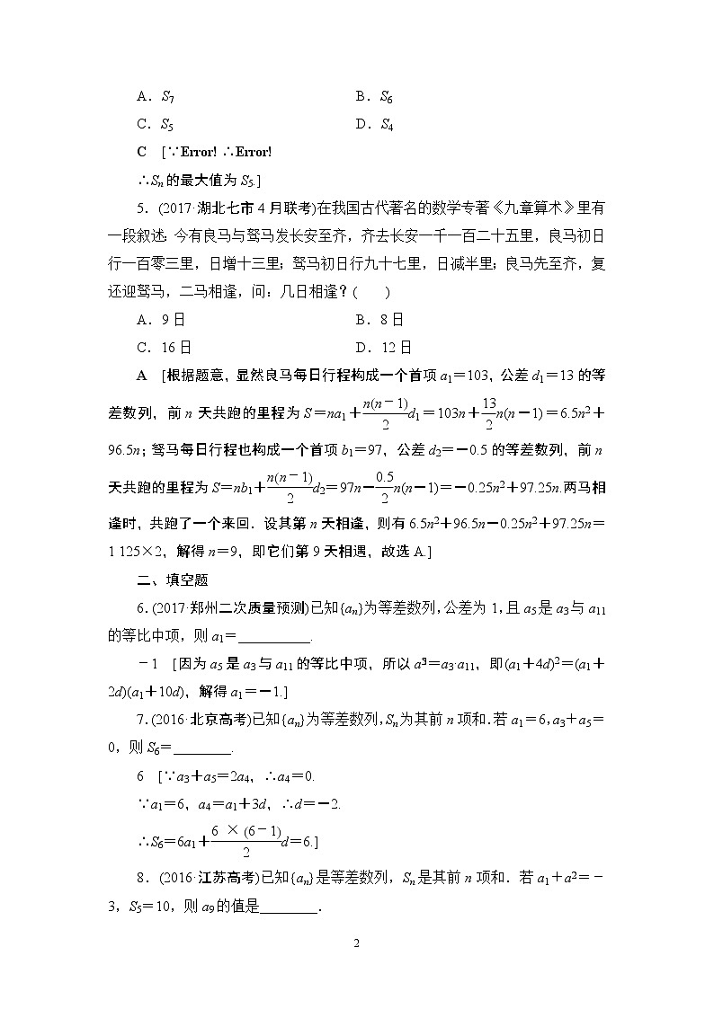 7.2021届高考数学（文）大一轮复习（课件 教师用书 课时分层训练）_第五章　数　列 （13份打包）02