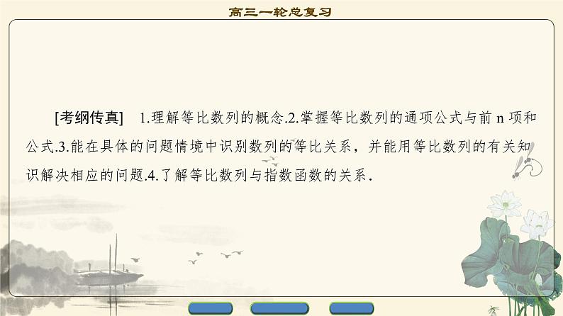 7.2021届高考数学（文）大一轮复习（课件 教师用书 课时分层训练）_第五章　数　列 （13份打包）02