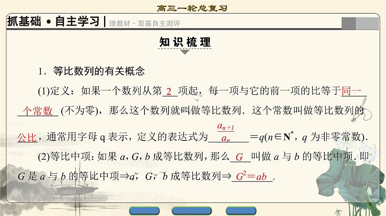 7.2021届高考数学（文）大一轮复习（课件 教师用书 课时分层训练）_第五章　数　列 （13份打包）03
