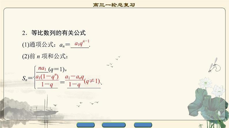 7.2021届高考数学（文）大一轮复习（课件 教师用书 课时分层训练）_第五章　数　列 （13份打包）04
