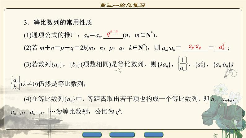 7.2021届高考数学（文）大一轮复习（课件 教师用书 课时分层训练）_第五章　数　列 （13份打包）05