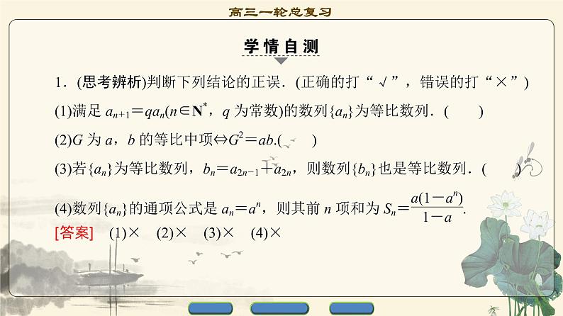 7.2021届高考数学（文）大一轮复习（课件 教师用书 课时分层训练）_第五章　数　列 （13份打包）06