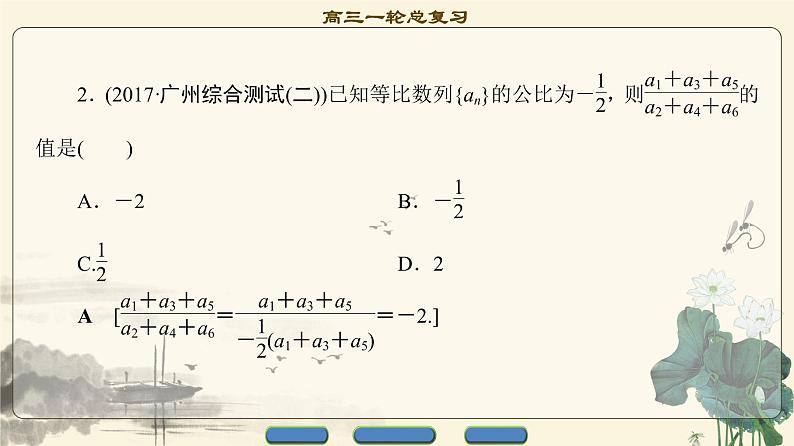7.2021届高考数学（文）大一轮复习（课件 教师用书 课时分层训练）_第五章　数　列 （13份打包）07