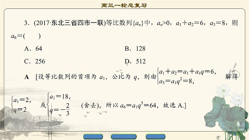 7.2021届高考数学（文）大一轮复习（课件 教师用书 课时分层训练）_第五章　数　列 （13份打包）08