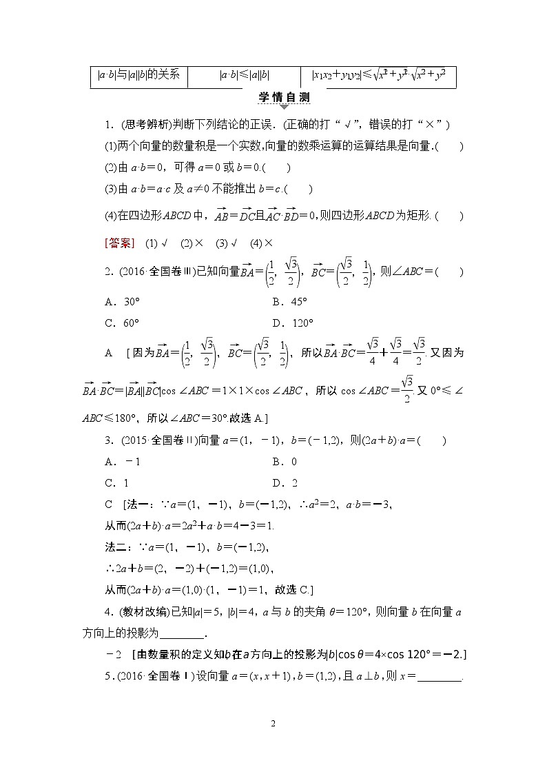 8.2021届高考数学（文）大一轮复习（课件 教师用书 课时分层训练）_第四章 平面向量、数系的扩充与复数的引入 （13份打包）02