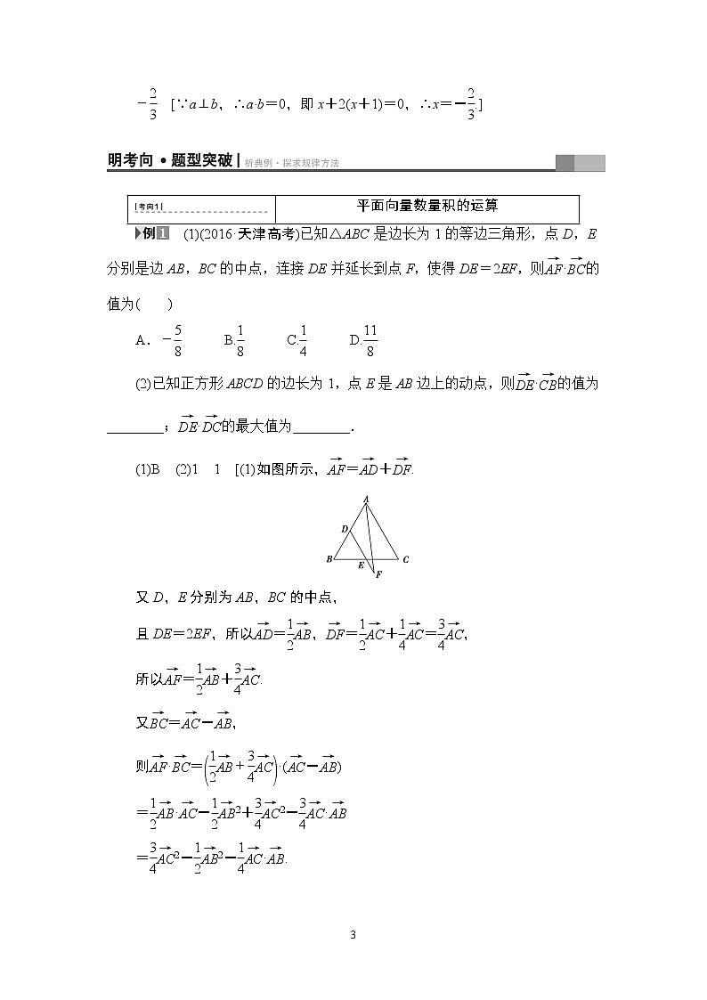 8.2021届高考数学（文）大一轮复习（课件 教师用书 课时分层训练）_第四章 平面向量、数系的扩充与复数的引入 （13份打包）03