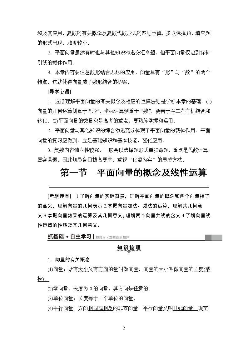 8.2021届高考数学（文）大一轮复习（课件 教师用书 课时分层训练）_第四章 平面向量、数系的扩充与复数的引入 （13份打包）02