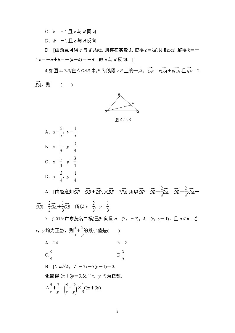 8.2021届高考数学（文）大一轮复习（课件 教师用书 课时分层训练）_第四章 平面向量、数系的扩充与复数的引入 （13份打包）02