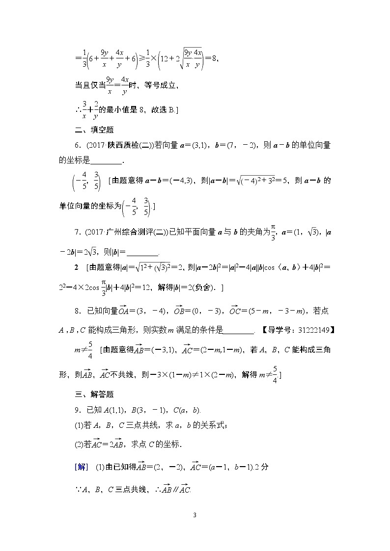 8.2021届高考数学（文）大一轮复习（课件 教师用书 课时分层训练）_第四章 平面向量、数系的扩充与复数的引入 （13份打包）03