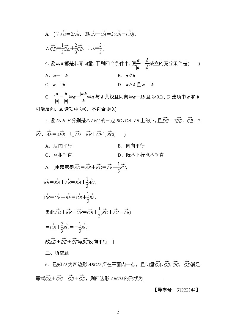 8.2021届高考数学（文）大一轮复习（课件 教师用书 课时分层训练）_第四章 平面向量、数系的扩充与复数的引入 （13份打包）02