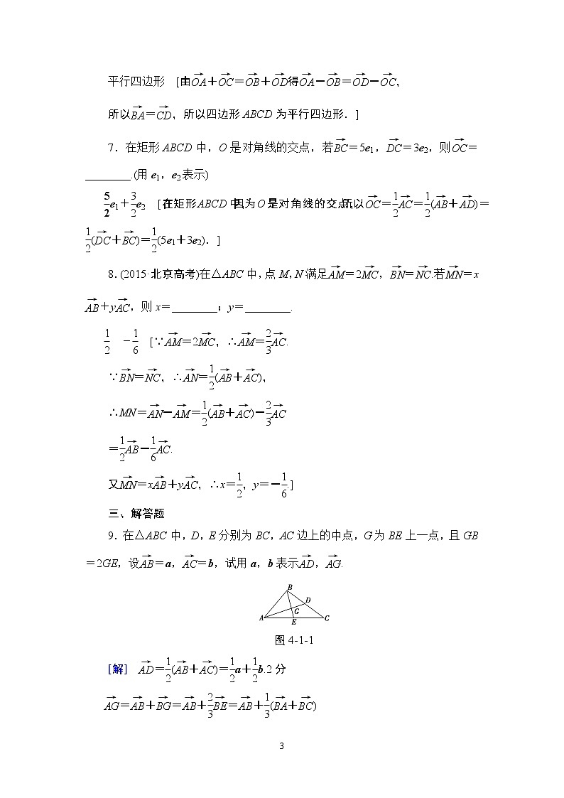 8.2021届高考数学（文）大一轮复习（课件 教师用书 课时分层训练）_第四章 平面向量、数系的扩充与复数的引入 （13份打包）03