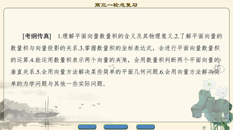 8.2021届高考数学（文）大一轮复习（课件 教师用书 课时分层训练）_第四章 平面向量、数系的扩充与复数的引入 （13份打包）02