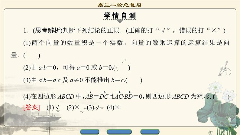 8.2021届高考数学（文）大一轮复习（课件 教师用书 课时分层训练）_第四章 平面向量、数系的扩充与复数的引入 （13份打包）05