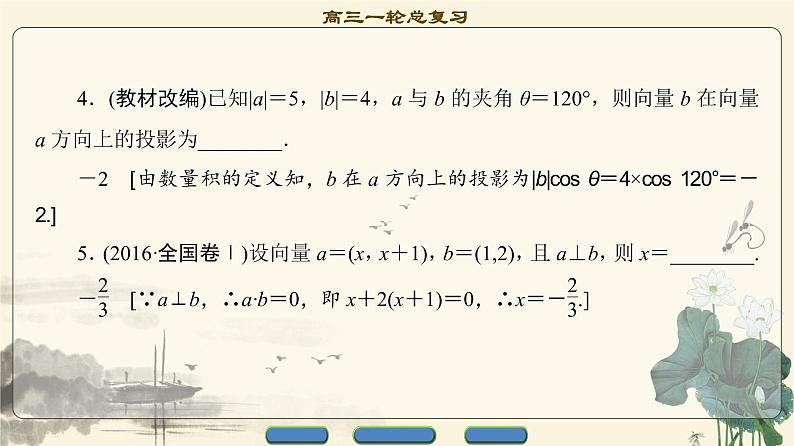 8.2021届高考数学（文）大一轮复习（课件 教师用书 课时分层训练）_第四章 平面向量、数系的扩充与复数的引入 （13份打包）08