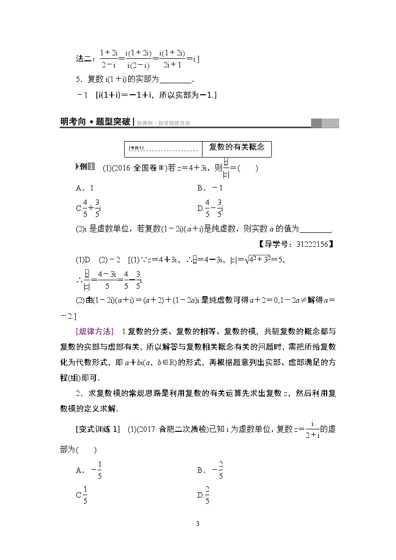 8.2021届高考数学（文）大一轮复习（课件 教师用书 课时分层训练）_第四章 平面向量、数系的扩充与复数的引入 （13份打包）03