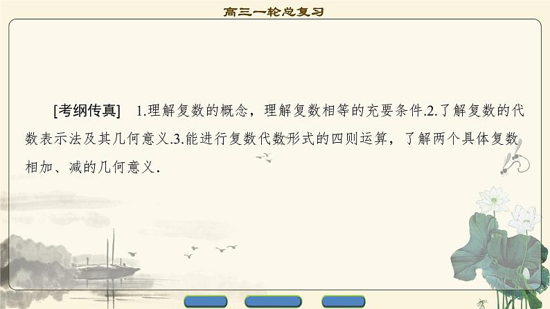 8.2021届高考数学（文）大一轮复习（课件 教师用书 课时分层训练）_第四章 平面向量、数系的扩充与复数的引入 （13份打包）02