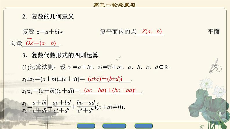 8.2021届高考数学（文）大一轮复习（课件 教师用书 课时分层训练）_第四章 平面向量、数系的扩充与复数的引入 （13份打包）04