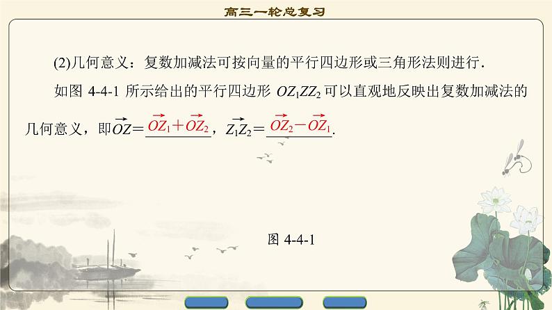 8.2021届高考数学（文）大一轮复习（课件 教师用书 课时分层训练）_第四章 平面向量、数系的扩充与复数的引入 （13份打包）05