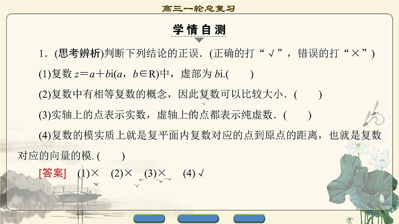 8.2021届高考数学（文）大一轮复习（课件 教师用书 课时分层训练）_第四章 平面向量、数系的扩充与复数的引入 （13份打包）06