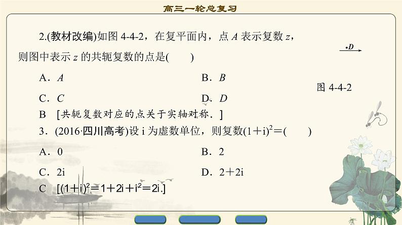 8.2021届高考数学（文）大一轮复习（课件 教师用书 课时分层训练）_第四章 平面向量、数系的扩充与复数的引入 （13份打包）07