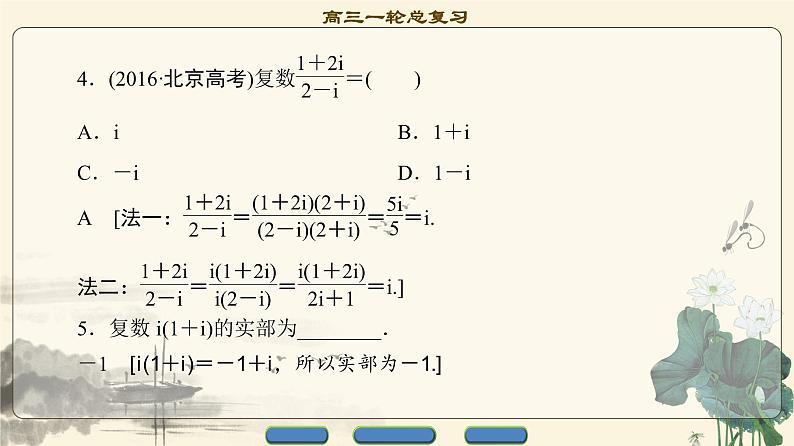 8.2021届高考数学（文）大一轮复习（课件 教师用书 课时分层训练）_第四章 平面向量、数系的扩充与复数的引入 （13份打包）08