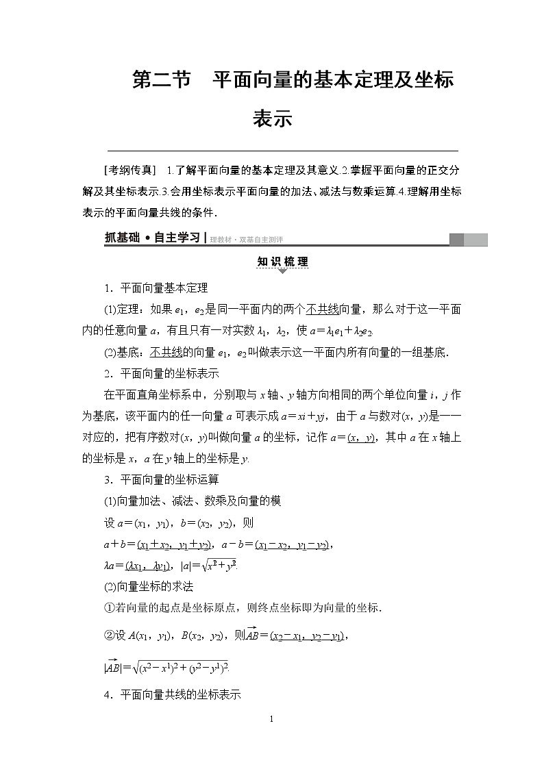 8.2021届高考数学（文）大一轮复习（课件 教师用书 课时分层训练）_第四章 平面向量、数系的扩充与复数的引入 （13份打包）01