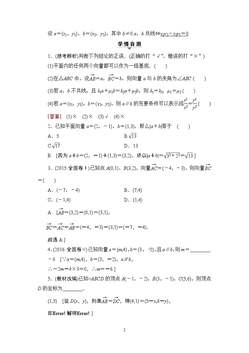 8.2021届高考数学（文）大一轮复习（课件 教师用书 课时分层训练）_第四章 平面向量、数系的扩充与复数的引入 （13份打包）02