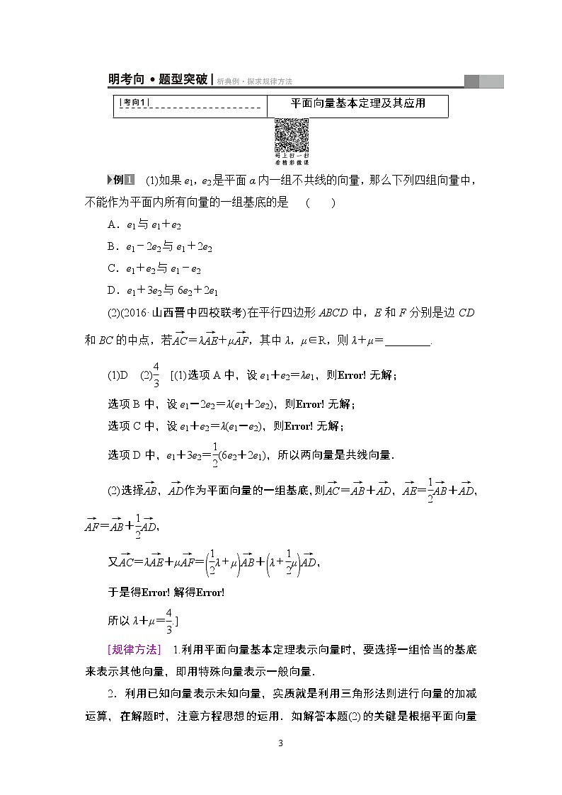 8.2021届高考数学（文）大一轮复习（课件 教师用书 课时分层训练）_第四章 平面向量、数系的扩充与复数的引入 （13份打包）03