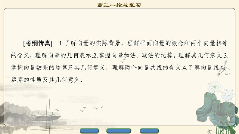 8.2021届高考数学（文）大一轮复习（课件 教师用书 课时分层训练）_第四章 平面向量、数系的扩充与复数的引入 （13份打包）02