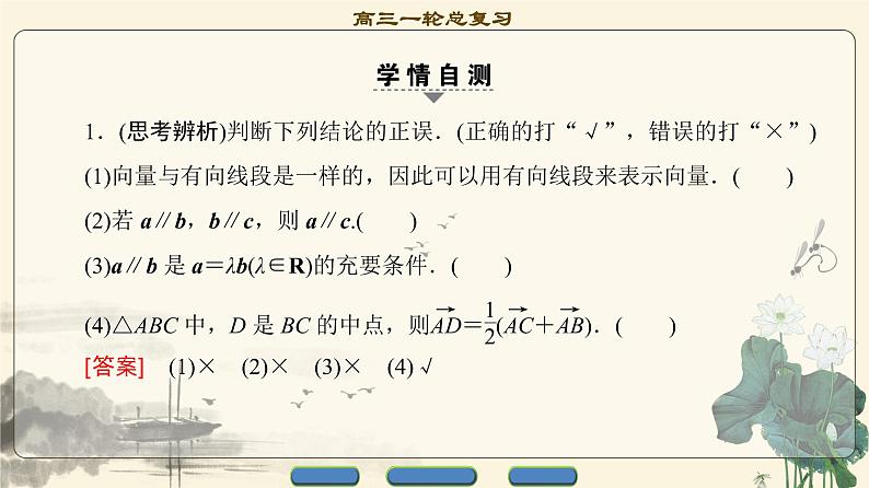 8.2021届高考数学（文）大一轮复习（课件 教师用书 课时分层训练）_第四章 平面向量、数系的扩充与复数的引入 （13份打包）06