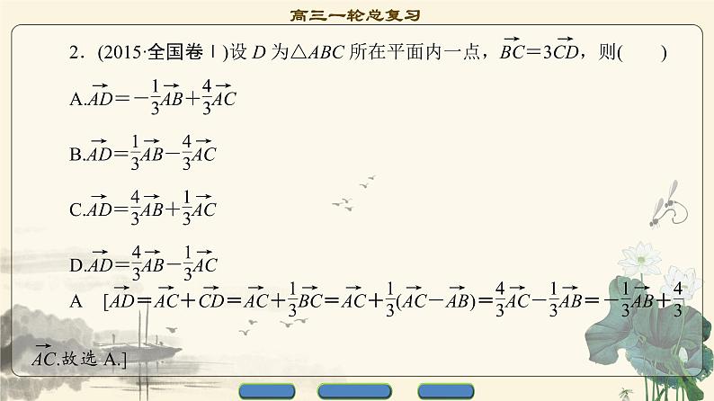 8.2021届高考数学（文）大一轮复习（课件 教师用书 课时分层训练）_第四章 平面向量、数系的扩充与复数的引入 （13份打包）07