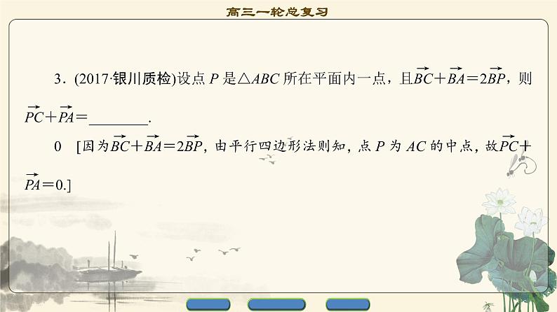 8.2021届高考数学（文）大一轮复习（课件 教师用书 课时分层训练）_第四章 平面向量、数系的扩充与复数的引入 （13份打包）08