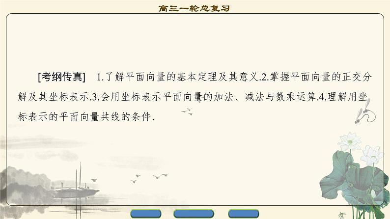 8.2021届高考数学（文）大一轮复习（课件 教师用书 课时分层训练）_第四章 平面向量、数系的扩充与复数的引入 （13份打包）02