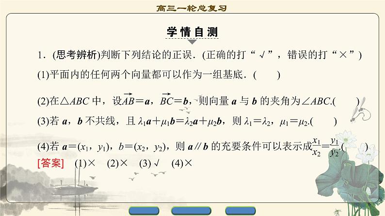 8.2021届高考数学（文）大一轮复习（课件 教师用书 课时分层训练）_第四章 平面向量、数系的扩充与复数的引入 （13份打包）06