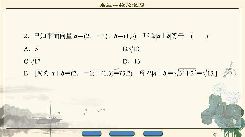 8.2021届高考数学（文）大一轮复习（课件 教师用书 课时分层训练）_第四章 平面向量、数系的扩充与复数的引入 （13份打包）07