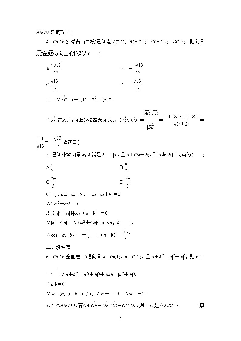 8.2021届高考数学（文）大一轮复习（课件 教师用书 课时分层训练）_第四章 平面向量、数系的扩充与复数的引入 （13份打包）02