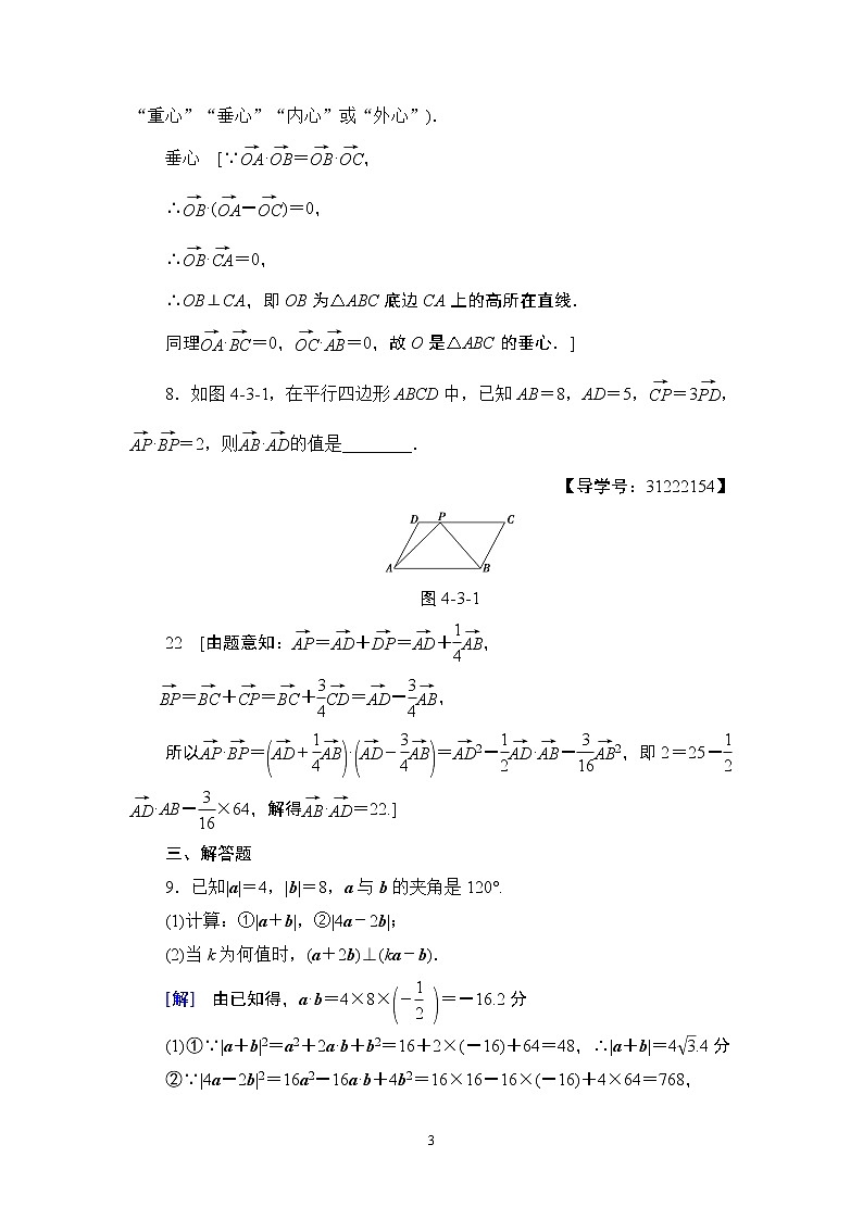 8.2021届高考数学（文）大一轮复习（课件 教师用书 课时分层训练）_第四章 平面向量、数系的扩充与复数的引入 （13份打包）03