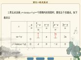 9.2021届高考数学（文）大一轮复习（课件 教师用书 课时分层训练）_第三章　三角函数、解三角形 （22份打包）