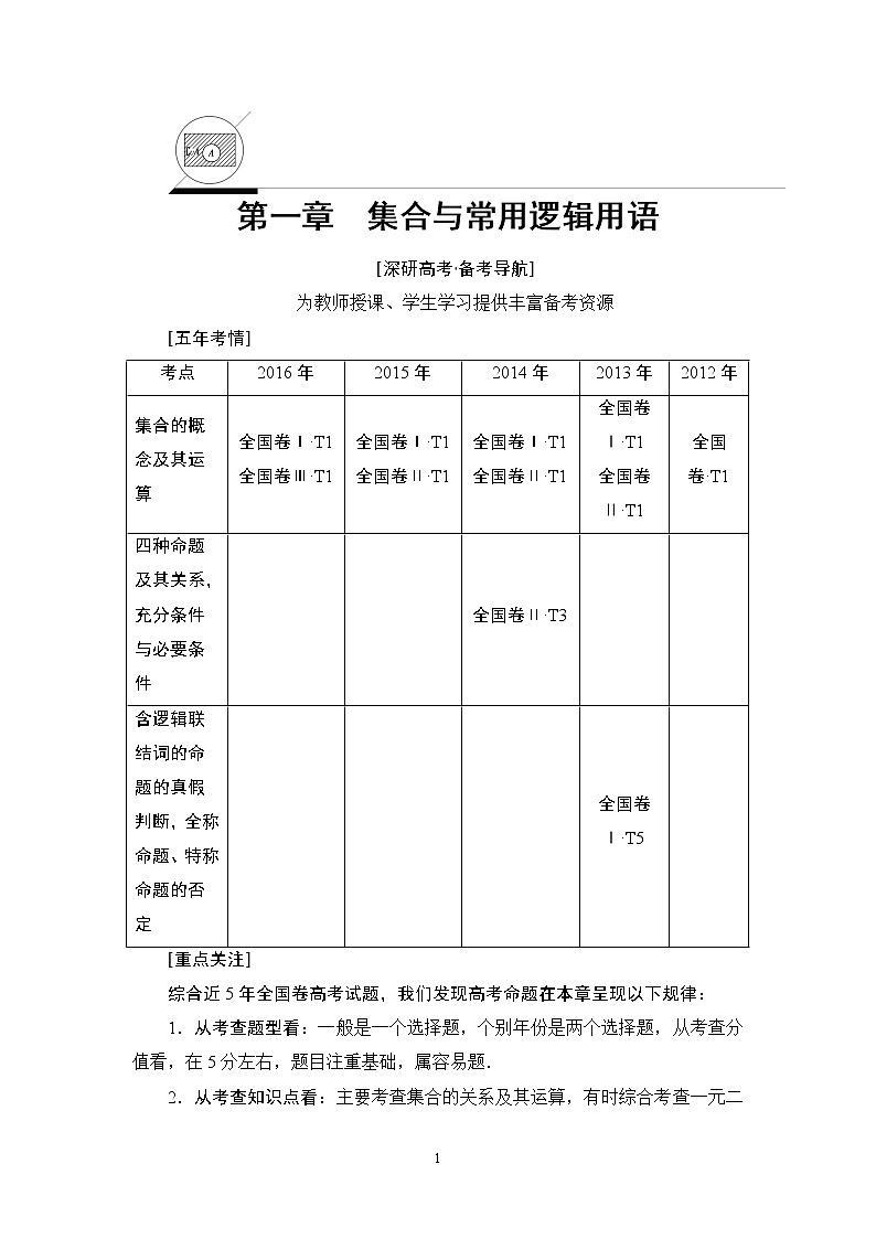 17-18版 第1章 第1节 集合第1页