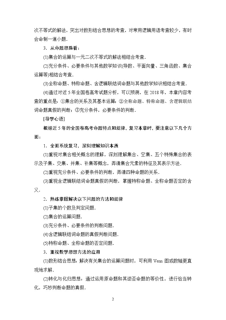 17-18版 第1章 第1节 集合第2页