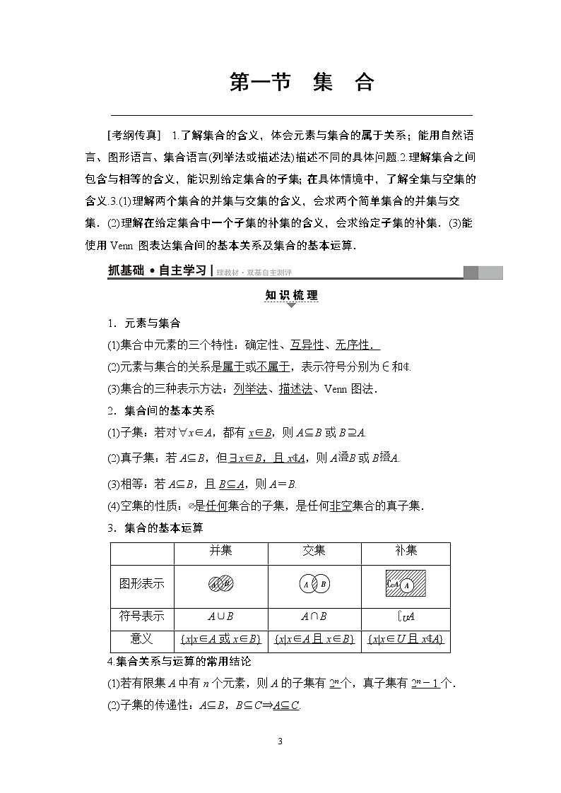 17-18版 第1章 第1节 集合第3页
