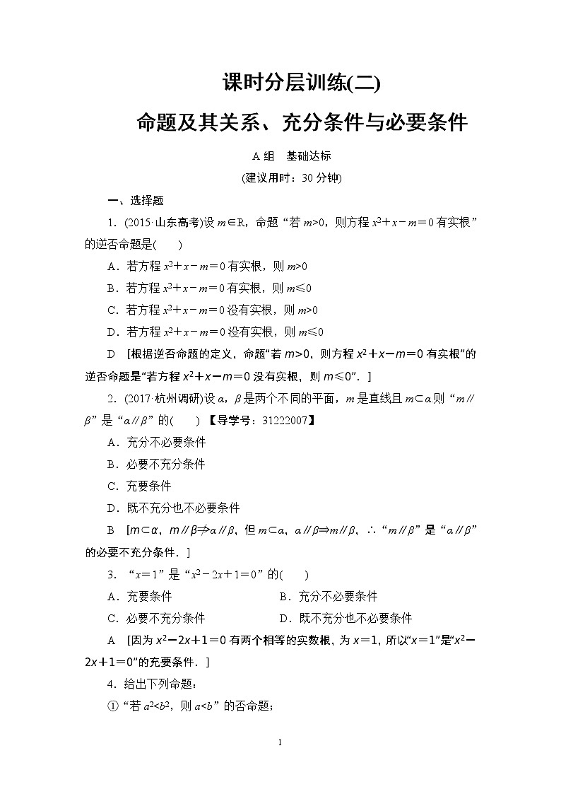 17-18版 第1章 第2节 课时分层训练2第1页