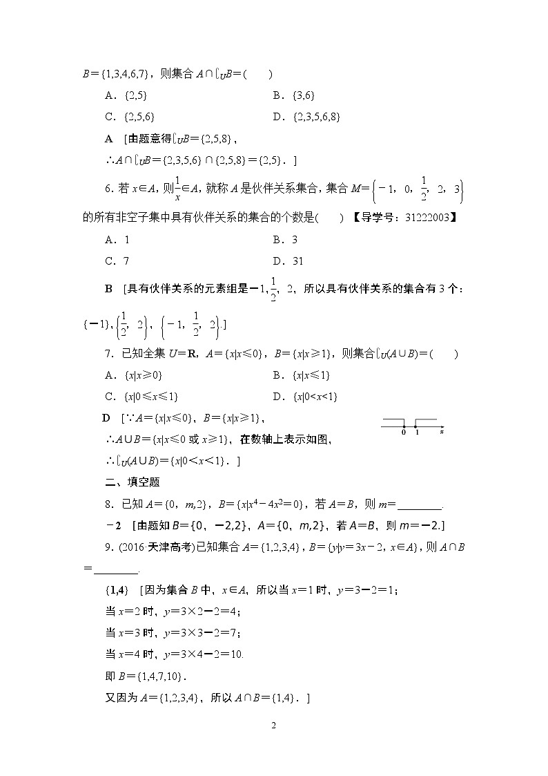 17-18版 第1章 第1节 课时分层训练1第2页