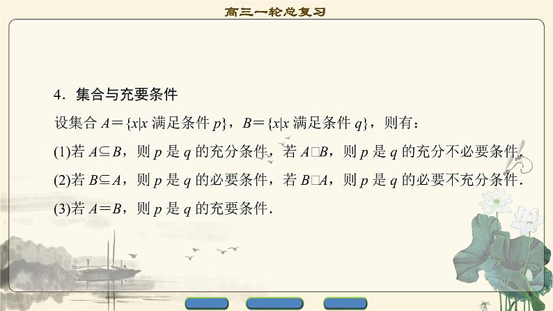 17-18版 第1章 第2节 命题及其关系、充分条件与必要条件第5页