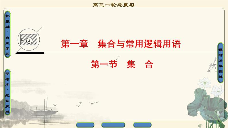 17-18版 第1章 第1节 集合第1页