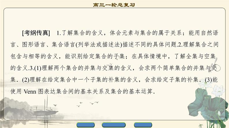 17-18版 第1章 第1节 集合第2页