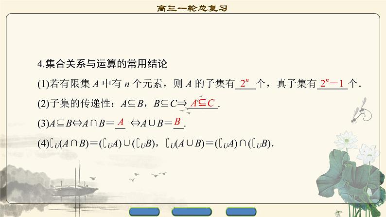 17-18版 第1章 第1节 集合第5页