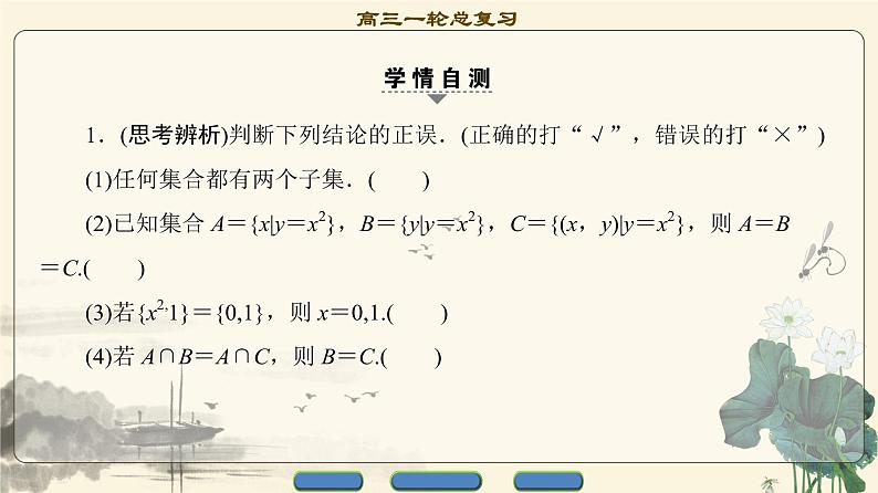 17-18版 第1章 第1节 集合第6页