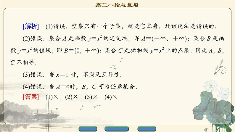 17-18版 第1章 第1节 集合第7页